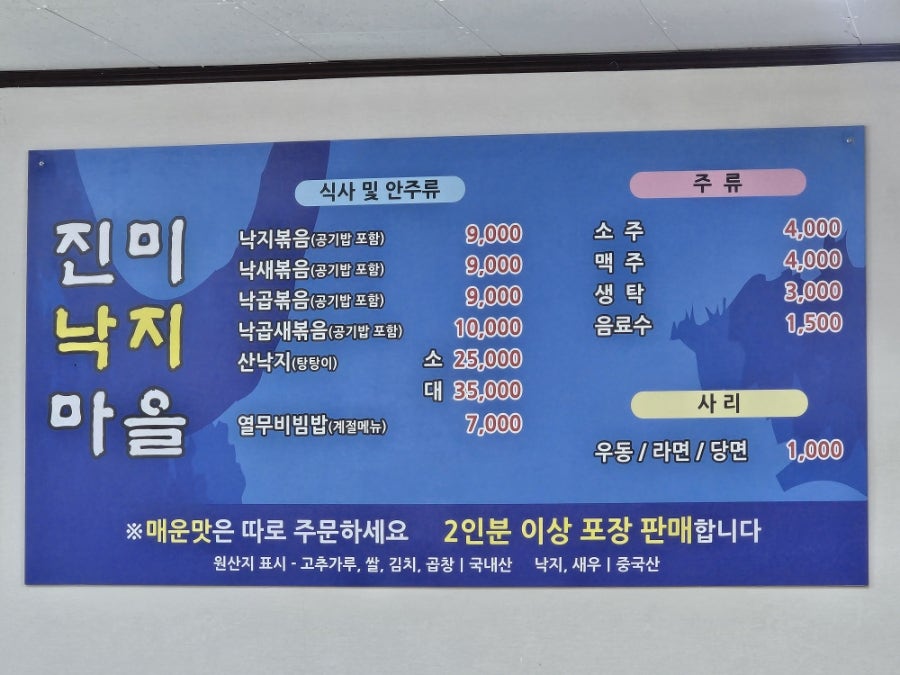 진미낙지마을 사진 3