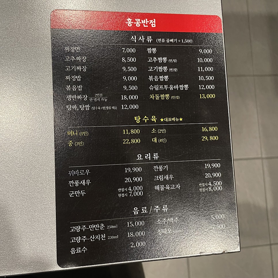 홍콩반점0410 성남태평점 사진 6