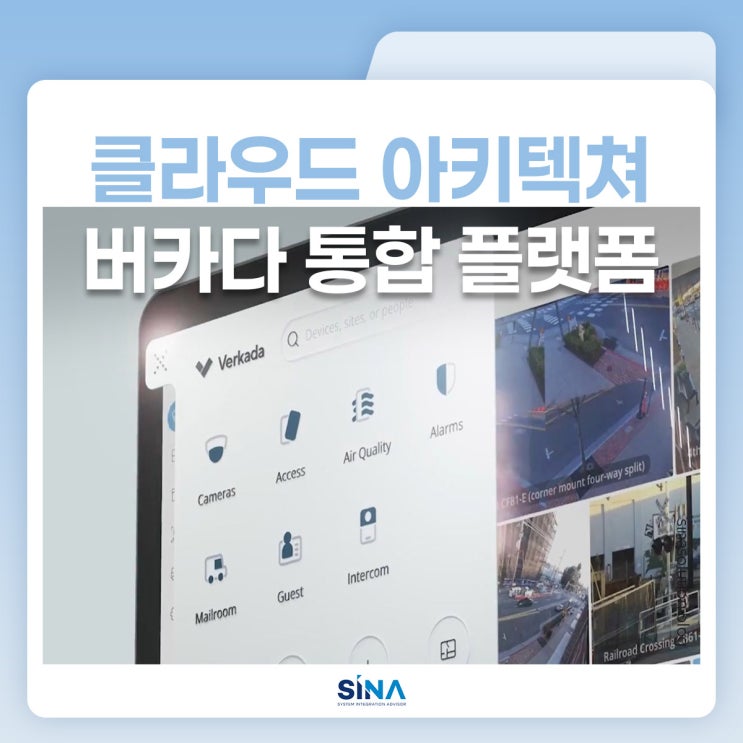  클라우드 아키텍쳐로 완성하는 버카다 통합 보안 플랫폼 (Verkada Command, 하이브리드 클라우드 구조 정리)
