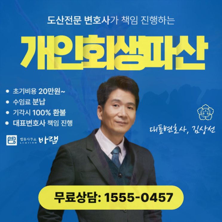  대구개인회생 전문 변호사 상담 안내