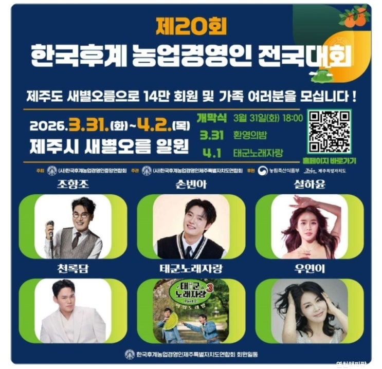  2026년 제20회 한국후계농업경영인 전국대회 연천군연합회