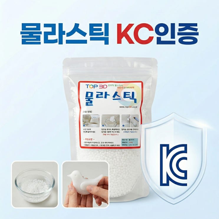  물라스틱 KC인증, 성공방법 및 후기
