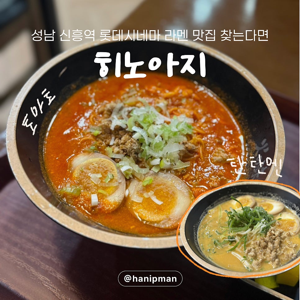히노아지 성남신흥점 사진 1
