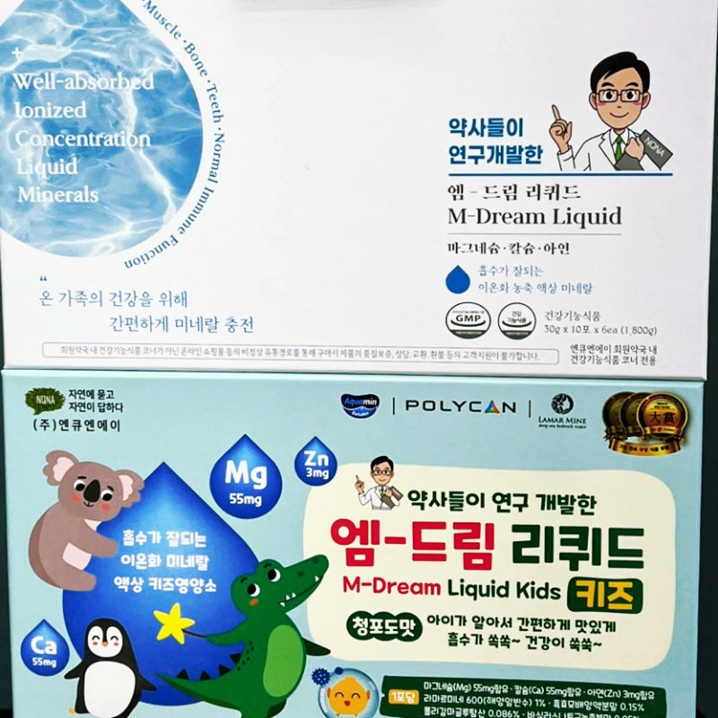 엠드림리퀴드 vs 엠드림리퀴드키즈 차이 비교, 가격 깔끔정리