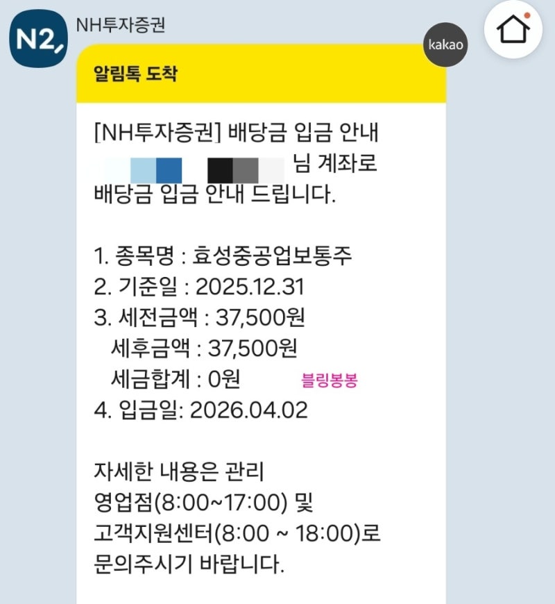 효성중공업 배당금 수익만큼이나 달달하네