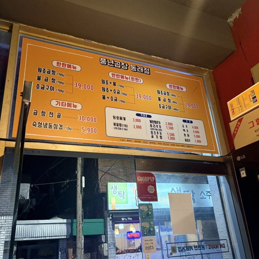 감만동 차정자 풍년곱창 안락점 사진 4