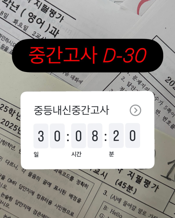  동탄 영어 내신 중간고사 D-3주, 비평준화라서 이 시험이 다릅니다