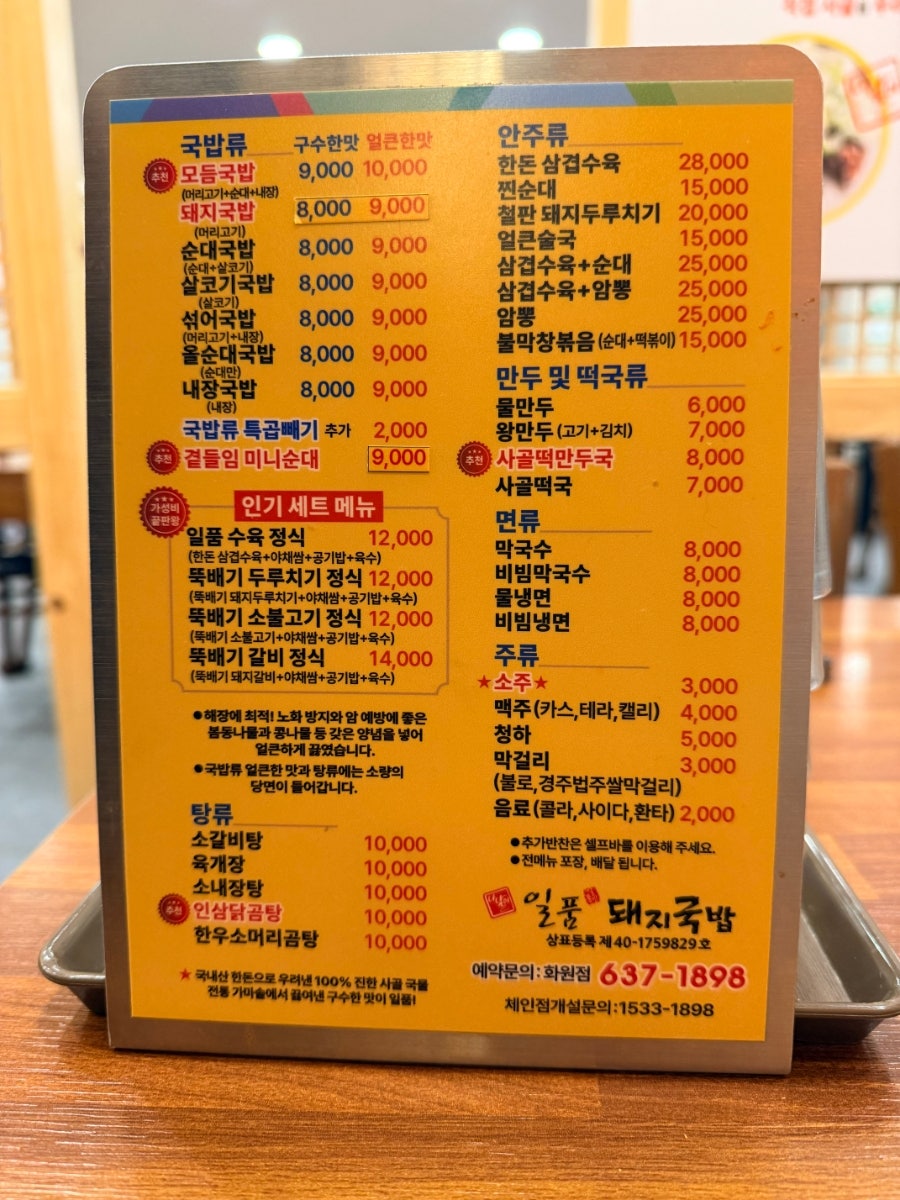 일품돼지국밥 화원점 사진 2