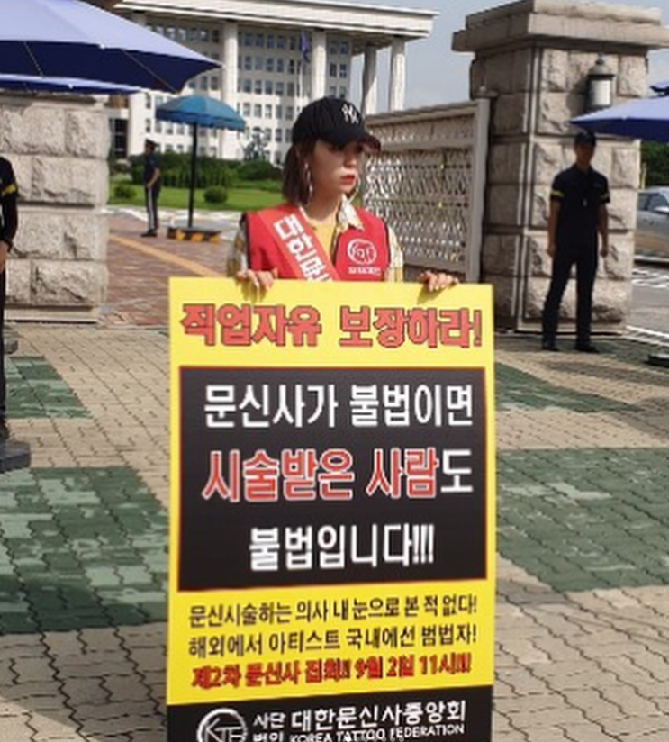  반영구문신 합법화/자격증? 25년차 원장이 예상하는 미래..