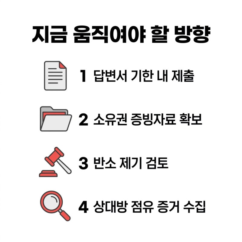 점유취득시효와 부동산 소유권 정리 by 권우상변호사 관련 이미지 5