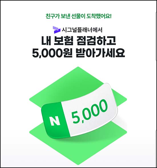 (종료) 시그널플래너 보험분석 이벤트(네페 5,000원~)즉시,전원