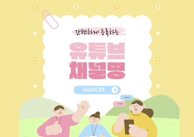  유튜브 채널명 상표등록 방법 확인 | 유튜버 상표출원