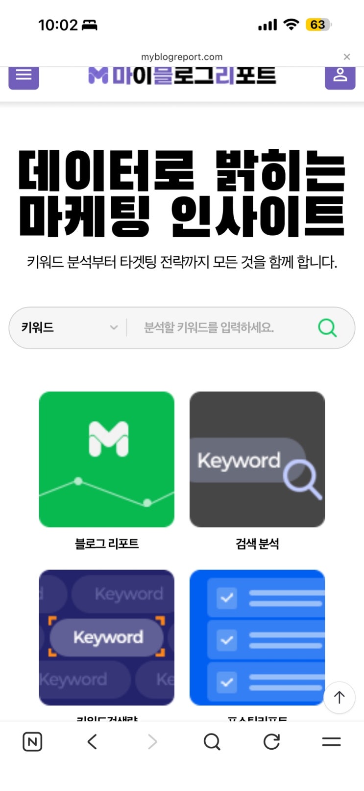  "내 블로그가 달라졌어요! 마이블로그리포트 사용 후 변화 공유"