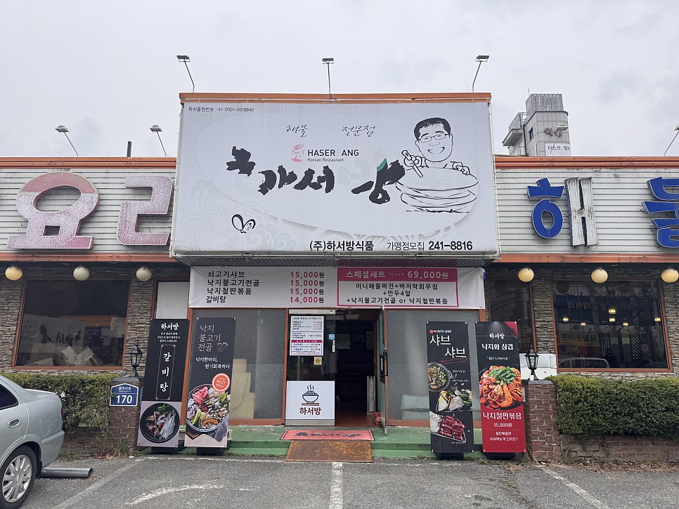 하서방 해물칼국수 사진 2