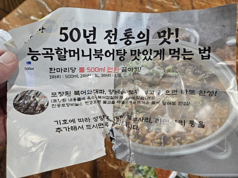 능곡할머니북어탕 사진 6