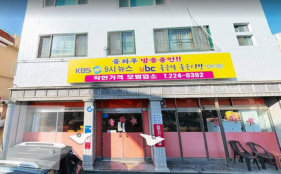 중화루 사진 2