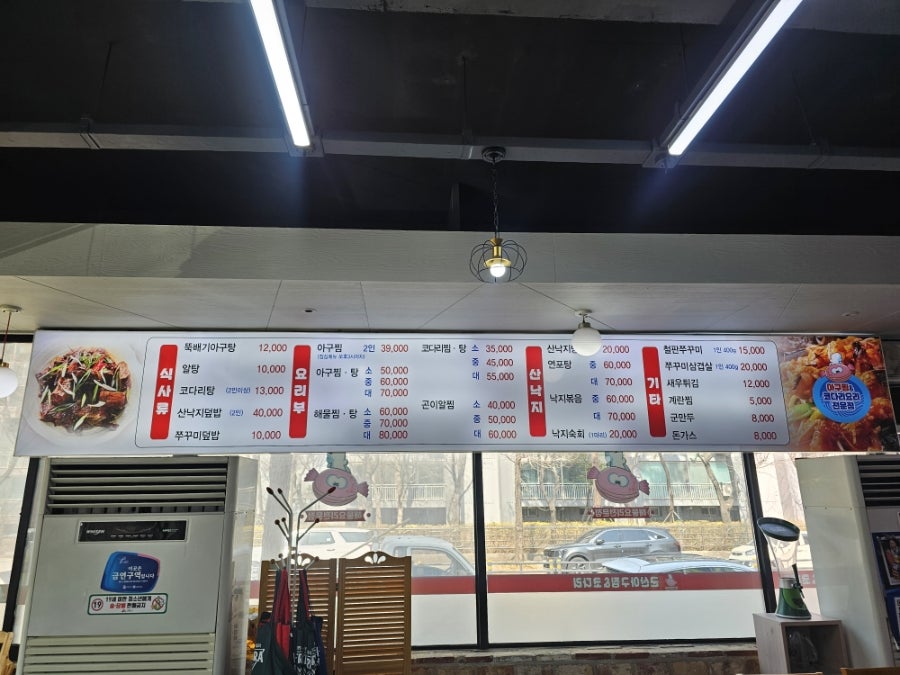 군산아구찜&코다리 사진 5
