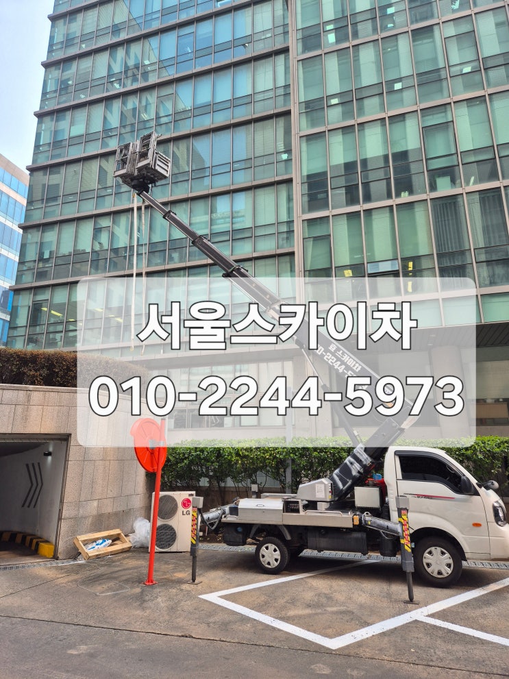  [서울스카이차] 1톤스카이차 역삼동스카이차 강남스카이차 주차장 입구 실외기 양중 작업