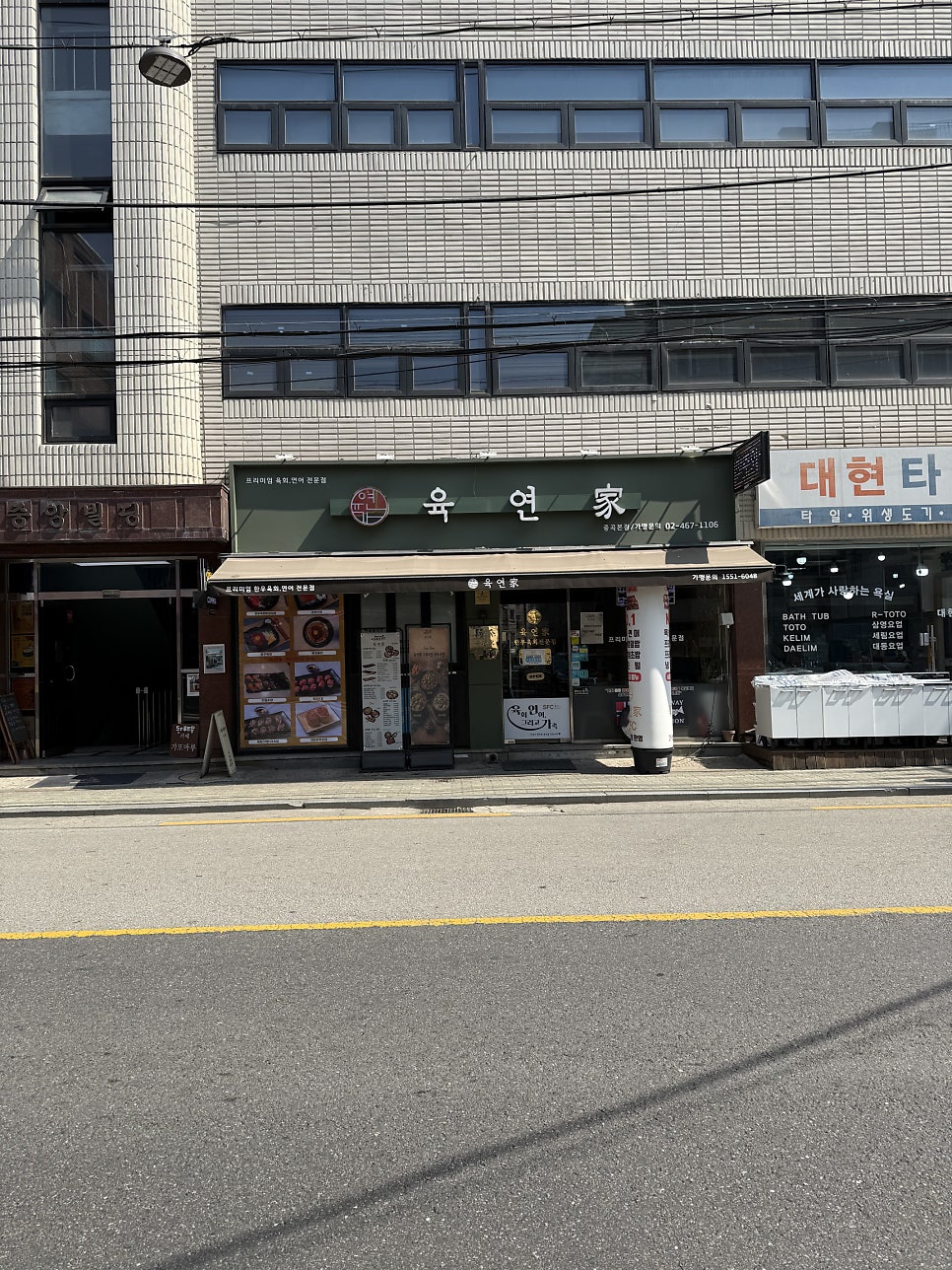 육연가 중곡본점 사진 1
