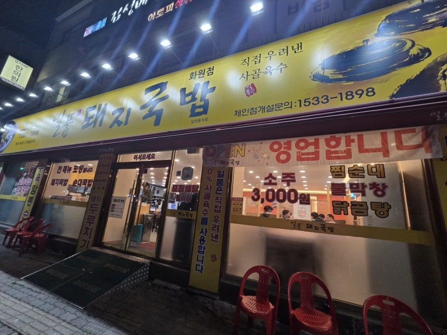 일품돼지국밥 화원점 사진 1