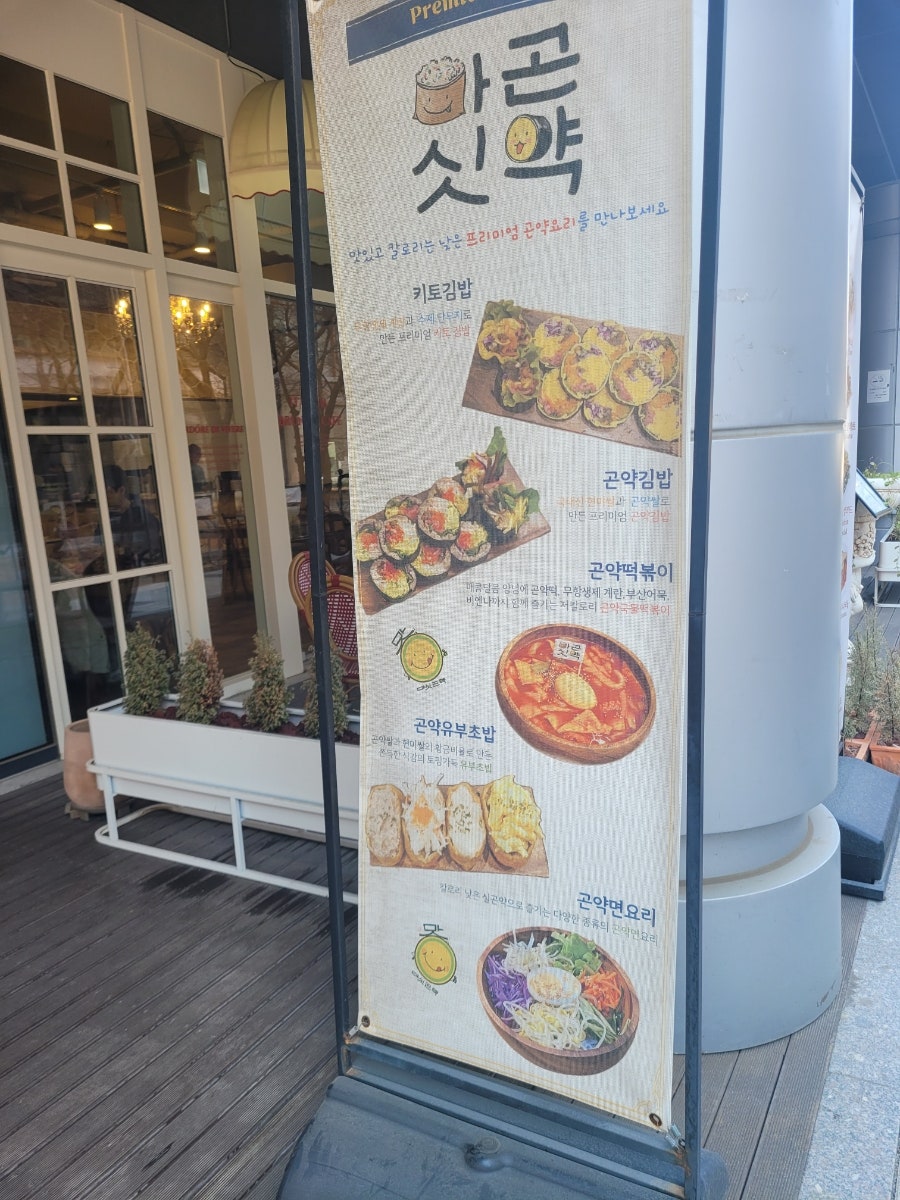 마싯곤약 사진 3