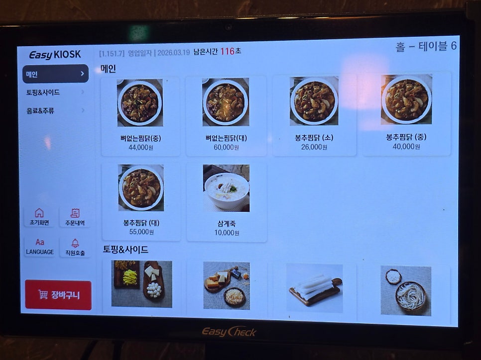 봉추찜닭 구로지밸리몰점 사진 2