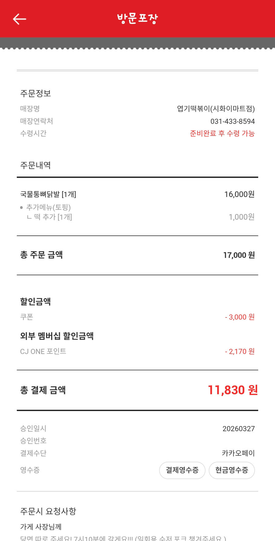 동대문엽기떡볶이 시화이마트점 사진 5