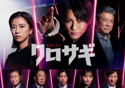  [일드 리뷰] 검은사기(2022) - 프로 사기꾼을 잡아먹는 쿠로사기! 리메이크판