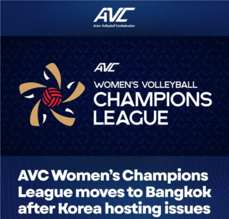  AVC "한국 준비 부족" vs 배구계 "독단적 행정"... 네 탓 공방 속 피해는 팬들의 몫