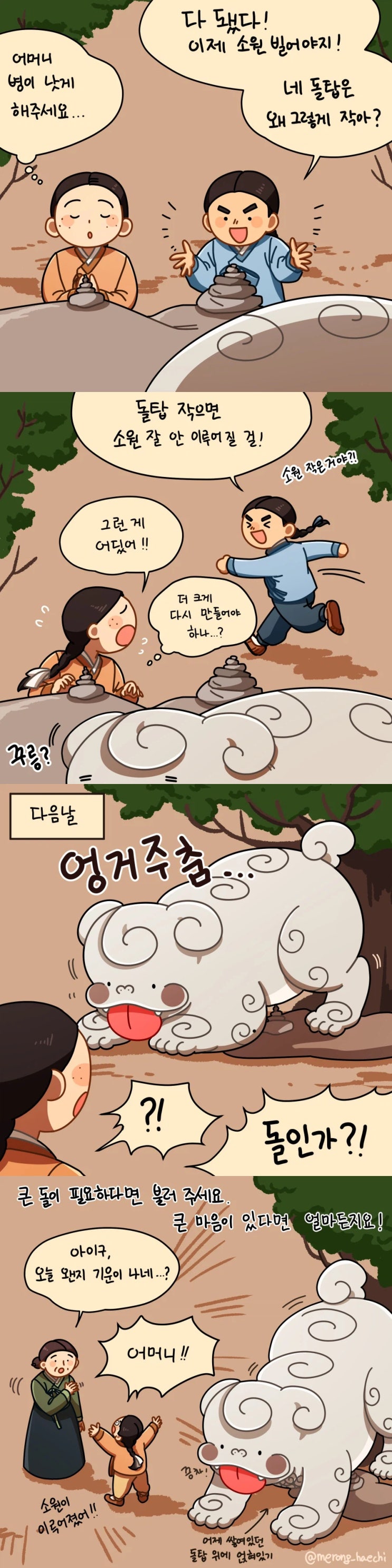  소원을 이루려면 돌이 더 필요할까?.manhwa
