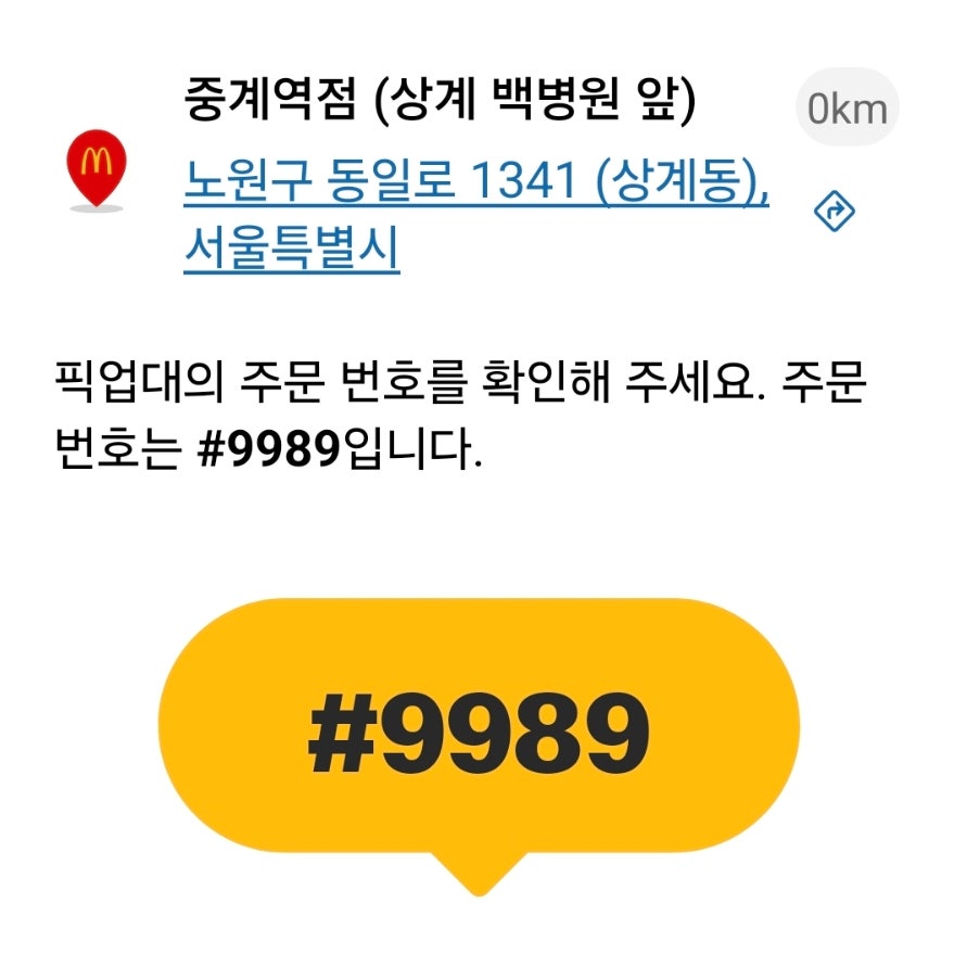 맥도날드 중계역점 사진 6