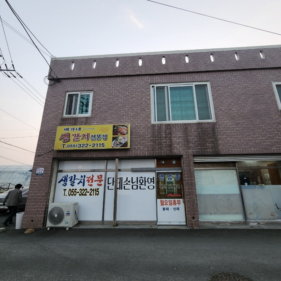 배가네생갈치전문점 사진 2
