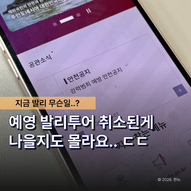 “지금 발리여행 가도 될까?” 투어공구 취소에 치안 범죄 경고까지 나온 상황