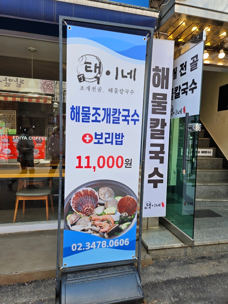 택이네조개전골 사당점 사진 2