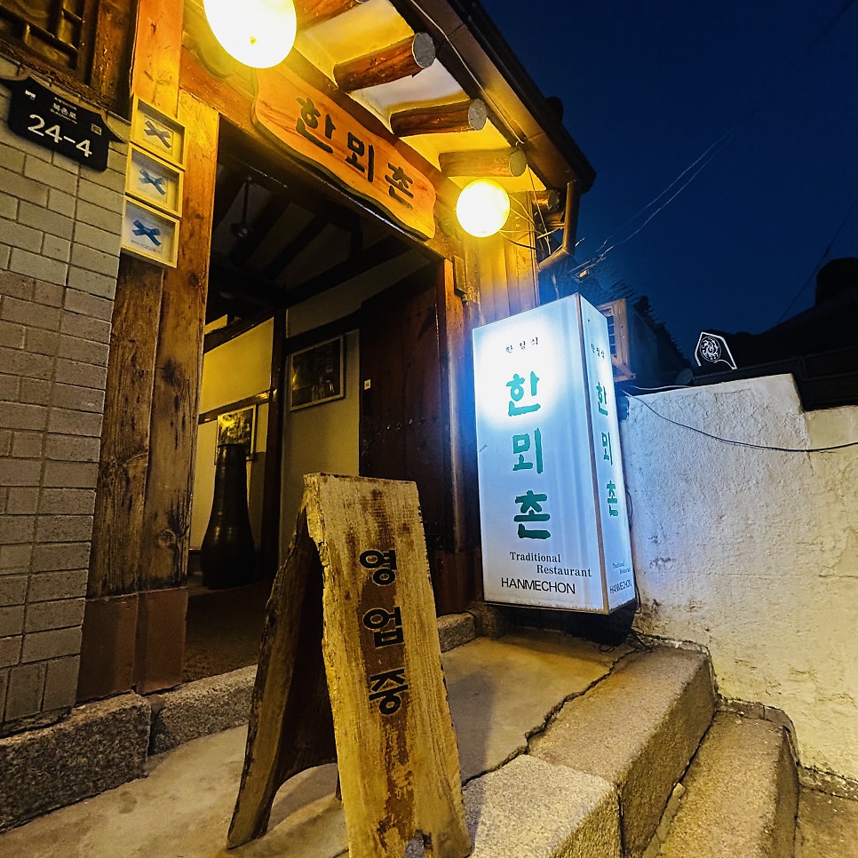 한뫼촌 사진 3