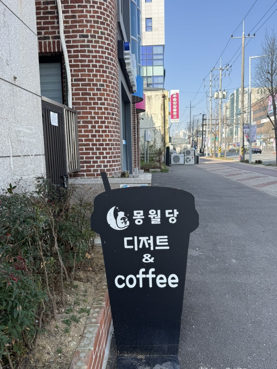 몽월당 사진 2