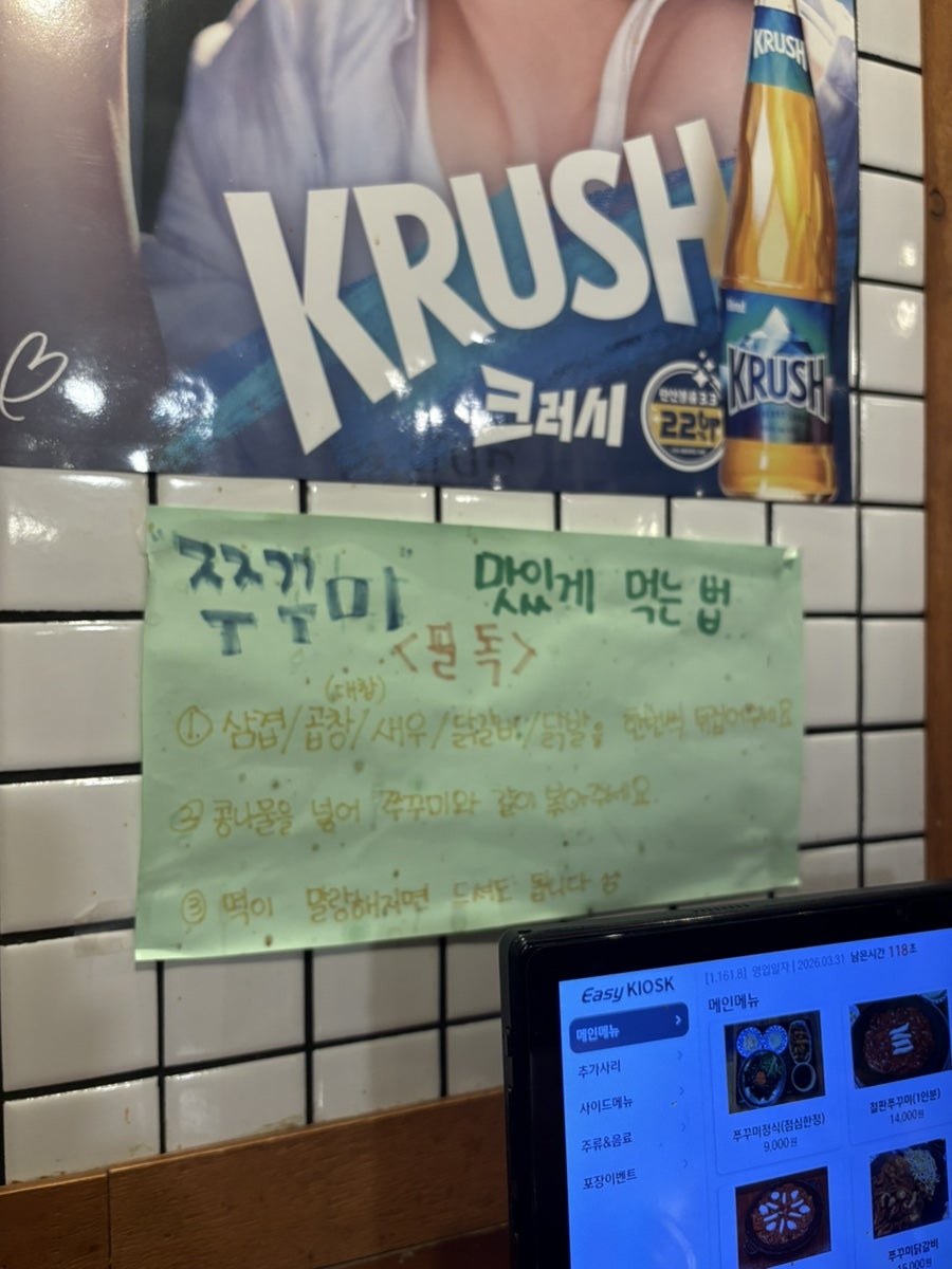 강금옥쭈꾸미 경희대점 사진 3
