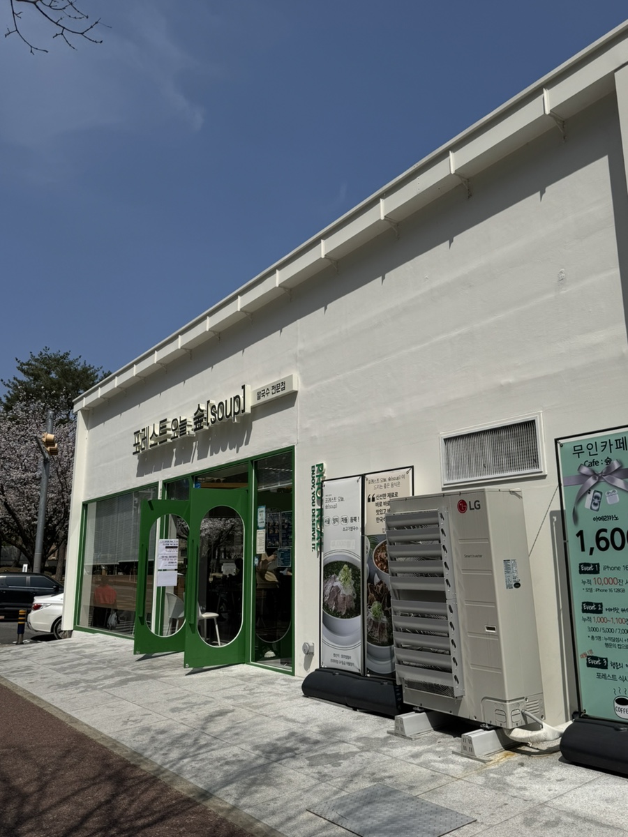 포레스트오늘숲 김해점 사진 1