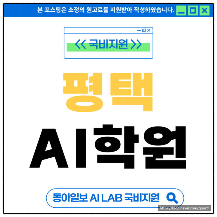  평택AI학원 내가 취업 희망하는 분야에 AI 실무 더하기