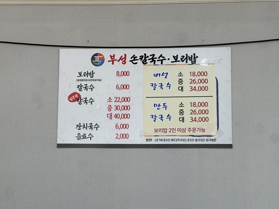 부성칼국수 사진 4
