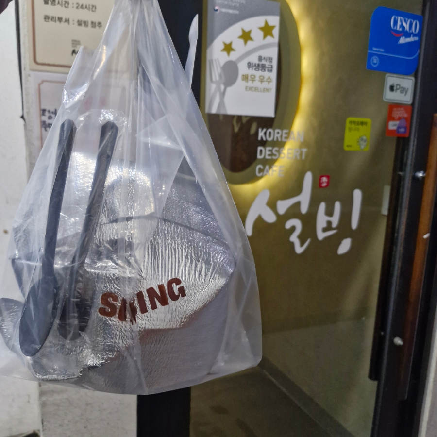 설빙 전주평화점 사진 1