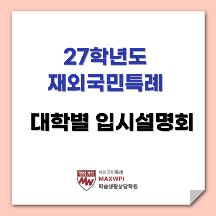  서울대, 연세대, 경희대 등 8개 대학 온라인 입시설명회 ~4월 3일까지