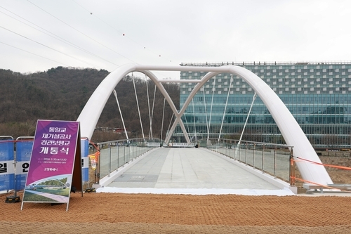  고양시 통일교 경관보행교 개통 소식