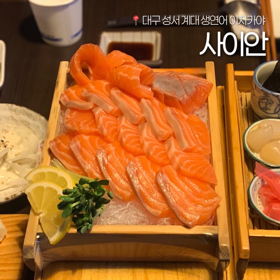 사이안 성서계대점 사진 1