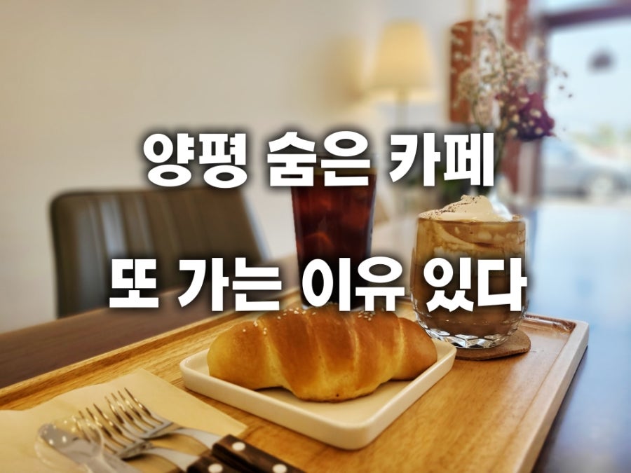 삼룡이커피 양평강상점 사진 1