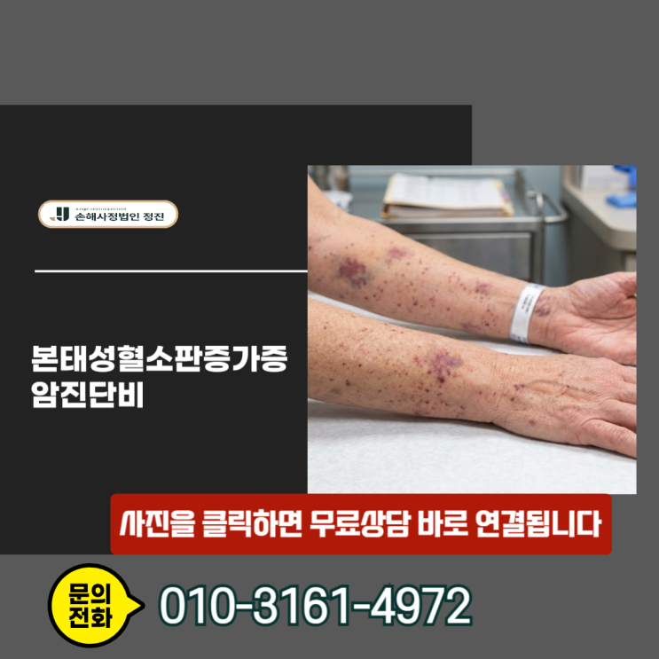  본태성혈소판증가증 암진단비, D47.3인데도 전액 받는 방법 (보험사가 숨기는 결정적 기준)