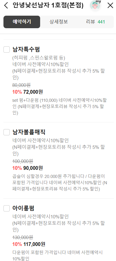 안녕낯선남자 1호점 전주객사미용실 추천으로 갔다온후기 관련 사진