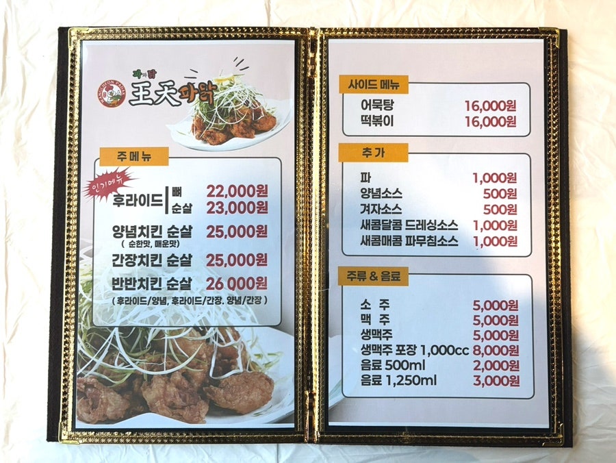 왕천파닭 사진 6