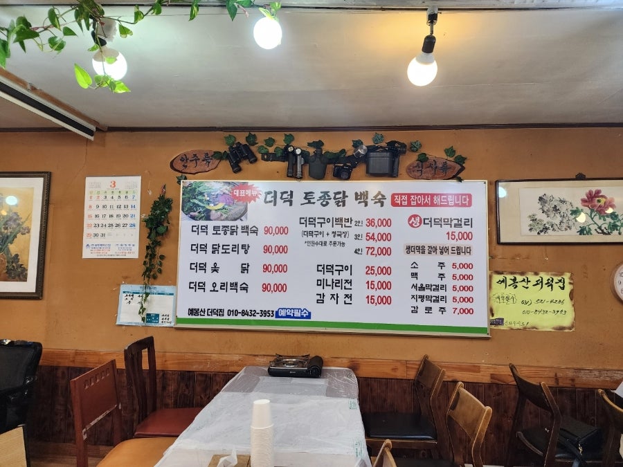 더덕집 사진 6