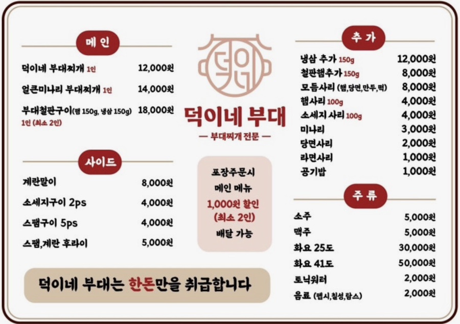 덕이네부대 사진 3
